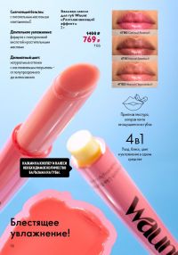 Смотреть следующий каталог Oriflame № ru 2026 года - Страница 110